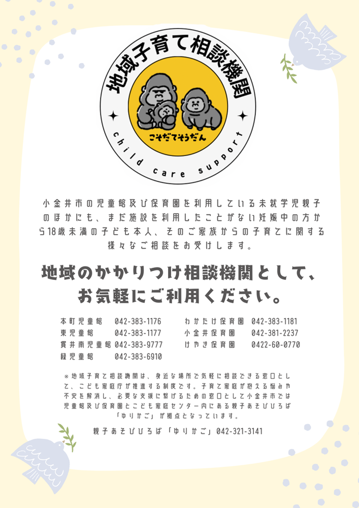 地域子育て相談機関 チラシ