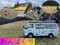 わんぱく号