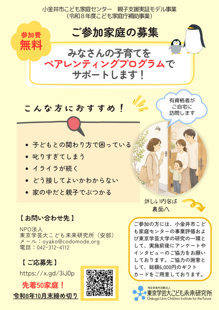小金井市親子支援実証モデル事業チラシ表面