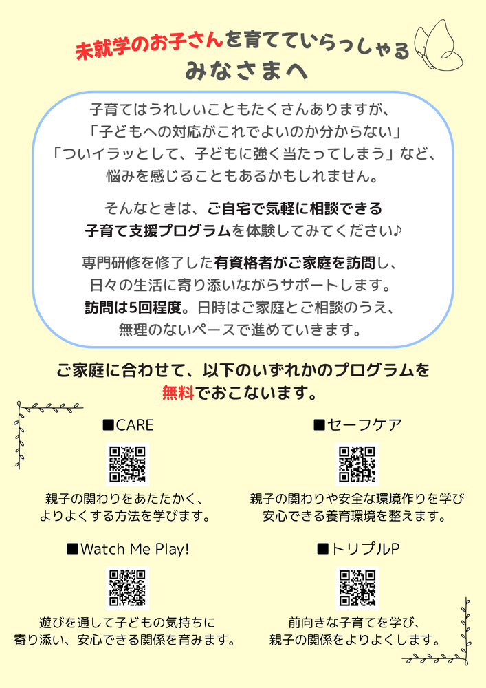 小金井市親子支援実証モデル事業チラシ裏面