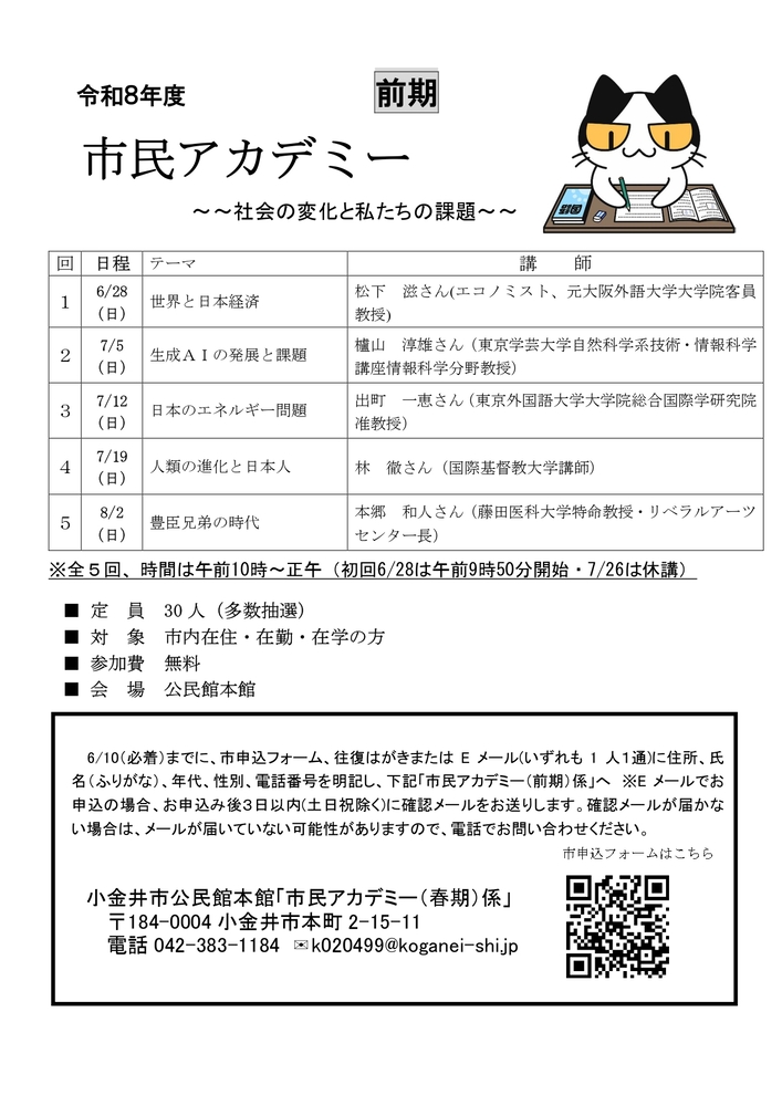 令和8年度市民アカデミー（前期）チラシ