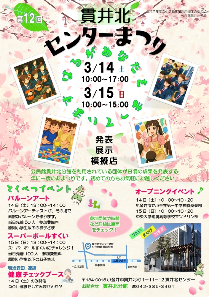 第12回貫井北センターまつり