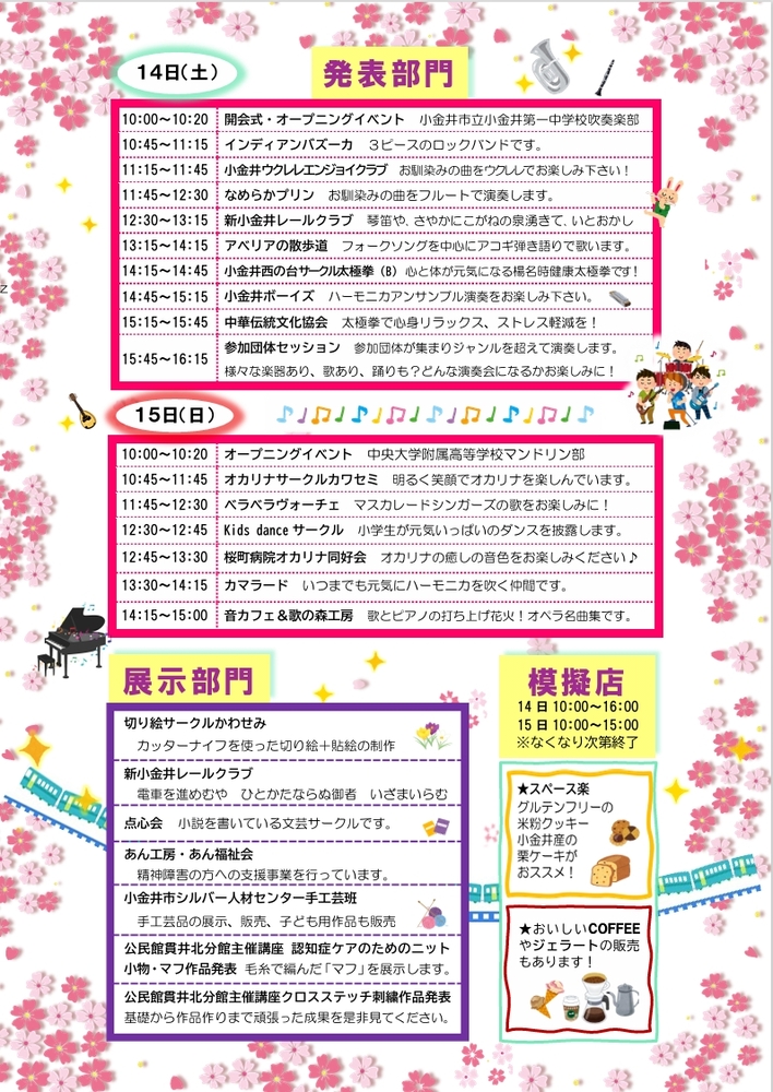 第12回貫井北センターまつりチラシ参加団体ご案内