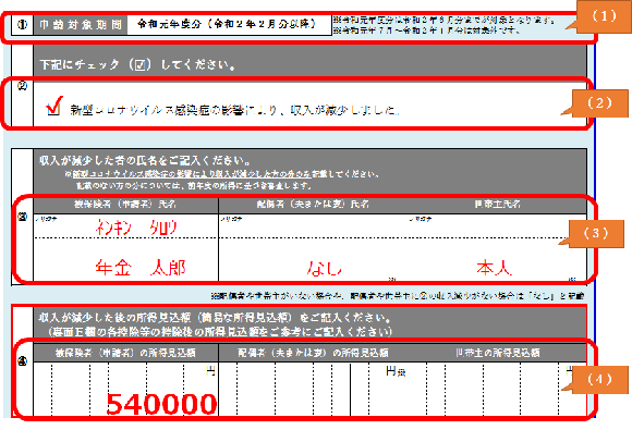 所得の申立書の記入方法（国民年金保険料免除・納付猶予申請用）