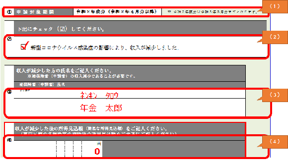 所得の申立書の記入方法（国民年金保険料学生納付特例申請用）