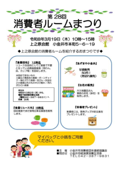 消費者ルームまつりチラシ