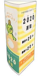 2020運動三角柱POP