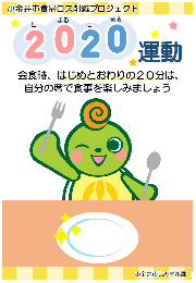 2020運動ポスター