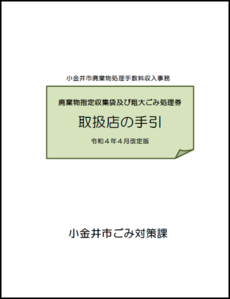 取扱店の手引画像