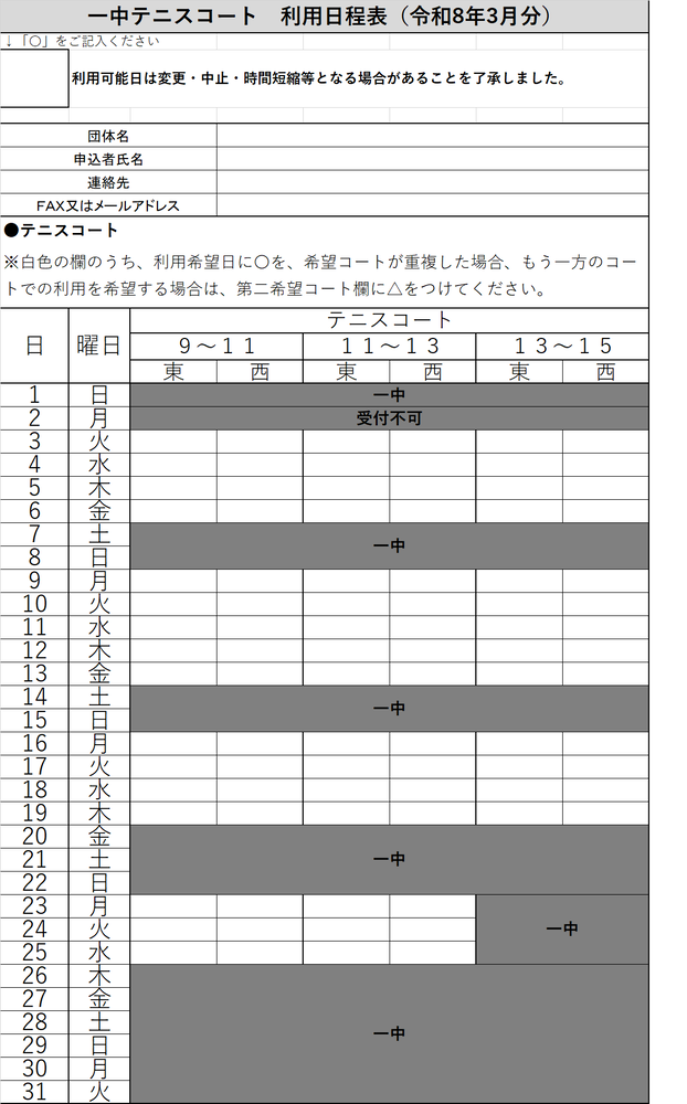 一中テニスコート
