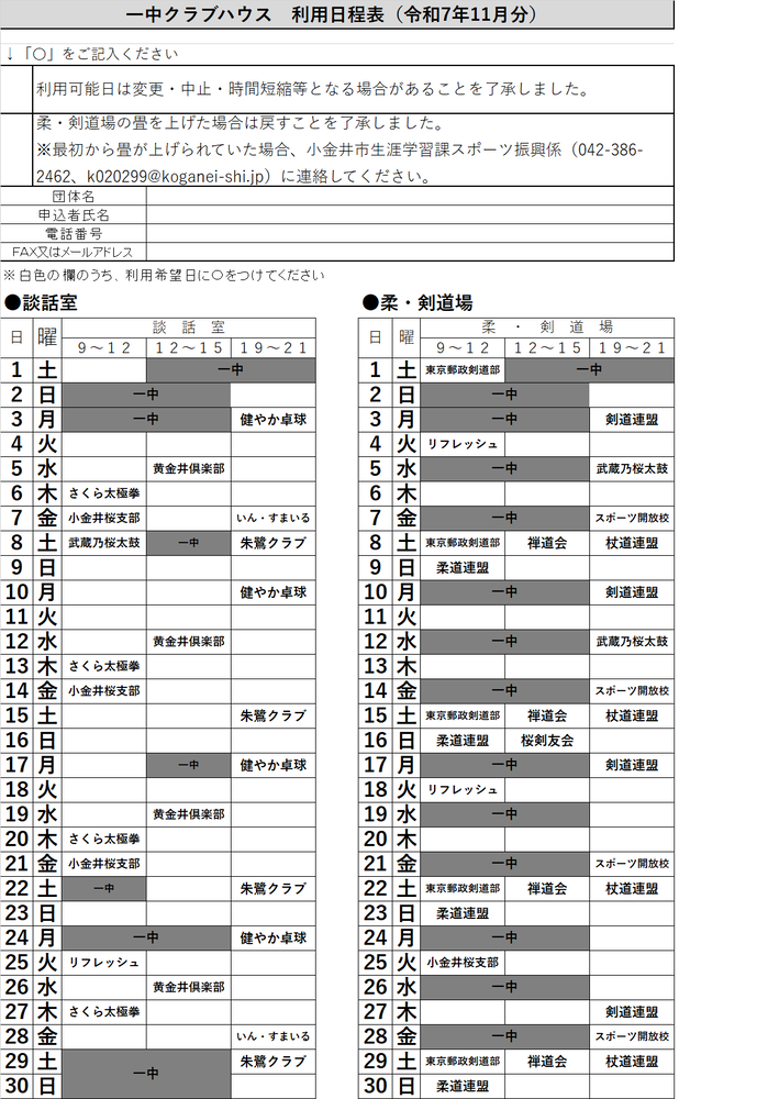 一中クラブハウス(談話室・柔剣道場)