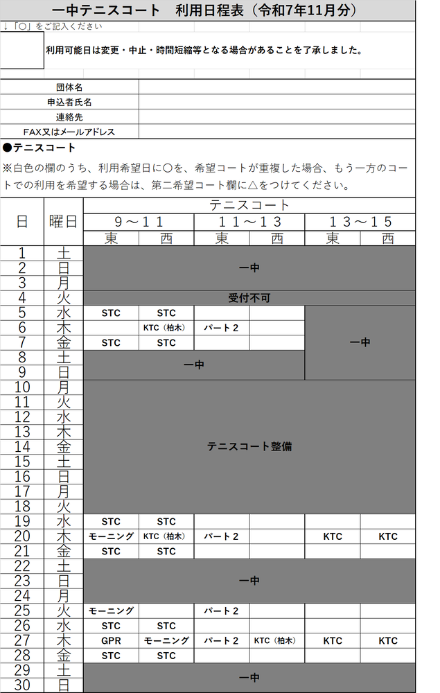 一中テニスコート