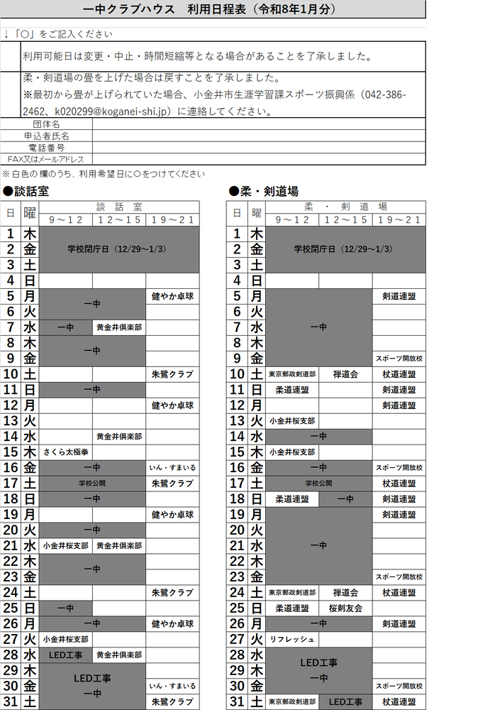 一中クラブハウス（談話室・柔剣道場）