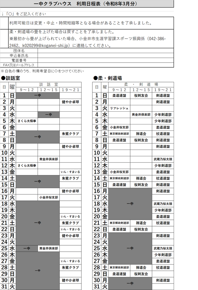 一中クラブハウス（談話室・柔剣道場）