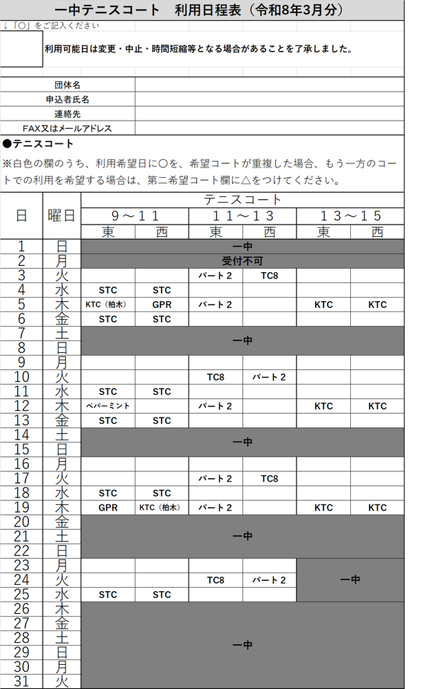 一中テニスコート