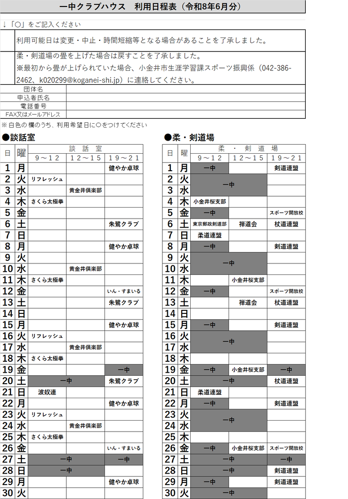 一中クラブハウス（談話室・柔剣道場）