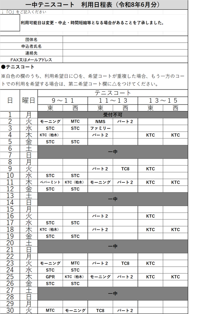一中テニスコート