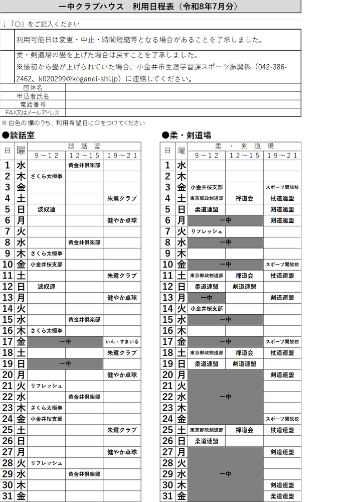 一中クラブハウス(談話室・柔剣道場)
