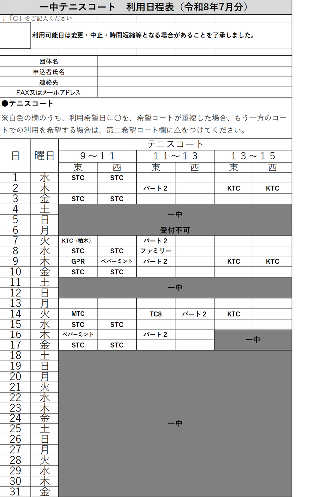 一中テニスコート