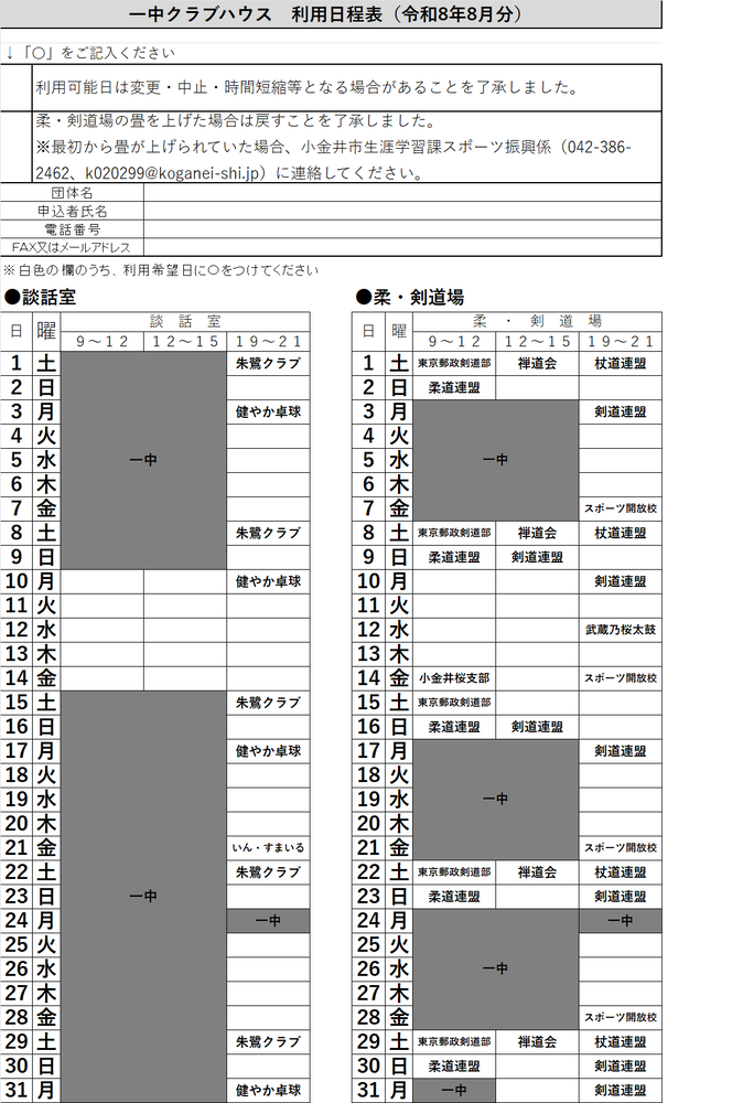 一中クラブハウス(談話室・柔剣道場)