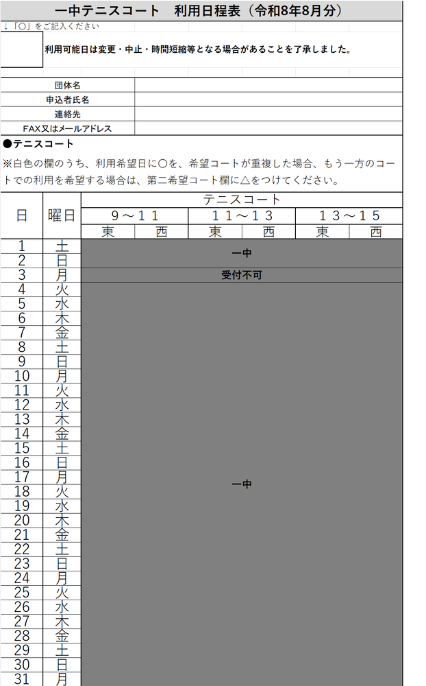 一中テニスコート