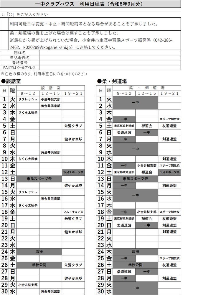 一中クラブハウス（談話室・柔剣道場）