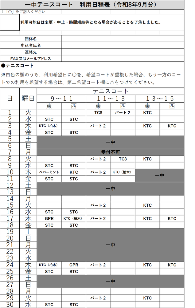 一中テニスコート