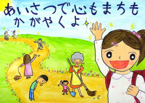 第2回こがねいし安全 安心あいさつ運動 こきんちゃんあいさつ運動 標語 ポスターコンクール結果発表 小金井市公式webへようこそ