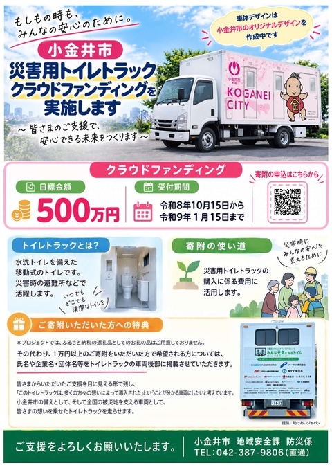 クラウドファンディングチラシ表面