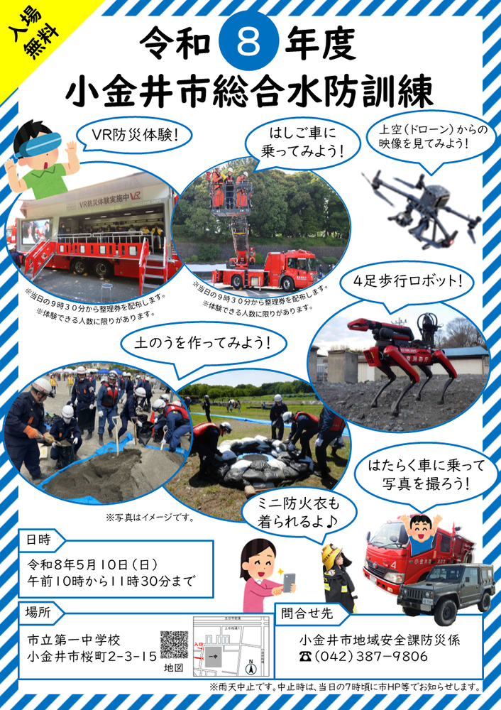 水防訓練チラシ