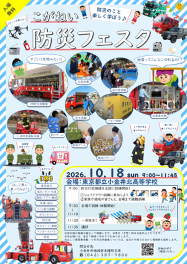 防災フェスタチラシ表