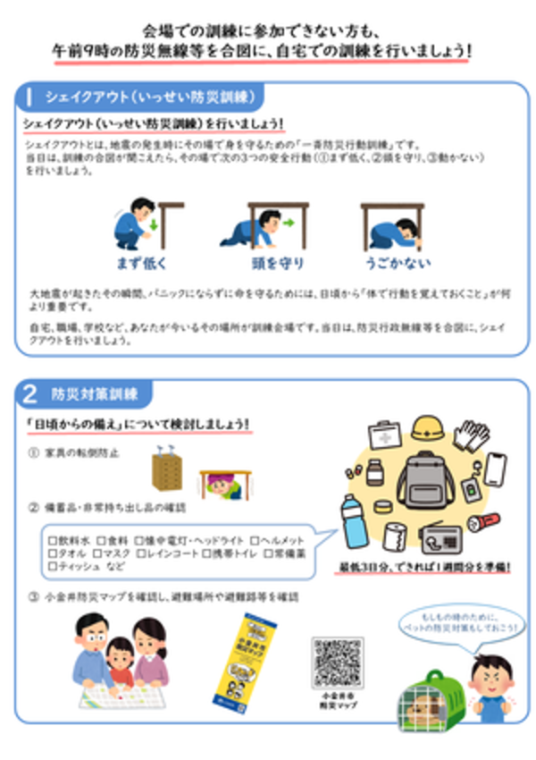 防災フェスタチラシ裏