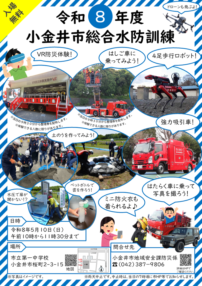 水防訓練チラシ