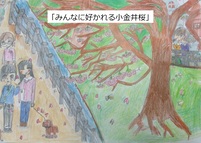 みんなに好かれる小金井桜　東小　4年生　宮崎　真梨子さん