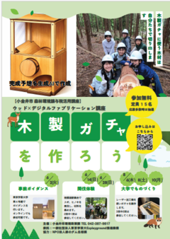 WDFチラシ