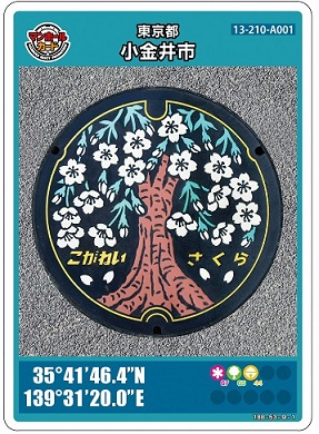 小金井市マンホールカードの画像