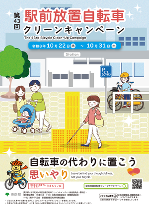 自転車の代わりに置こう思いやり