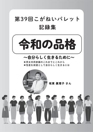 第39回こがねいパレット記録集