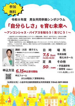 令和8年度シンポジウムポスター