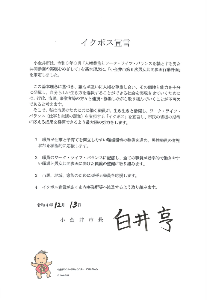 イクボス宣言書画像