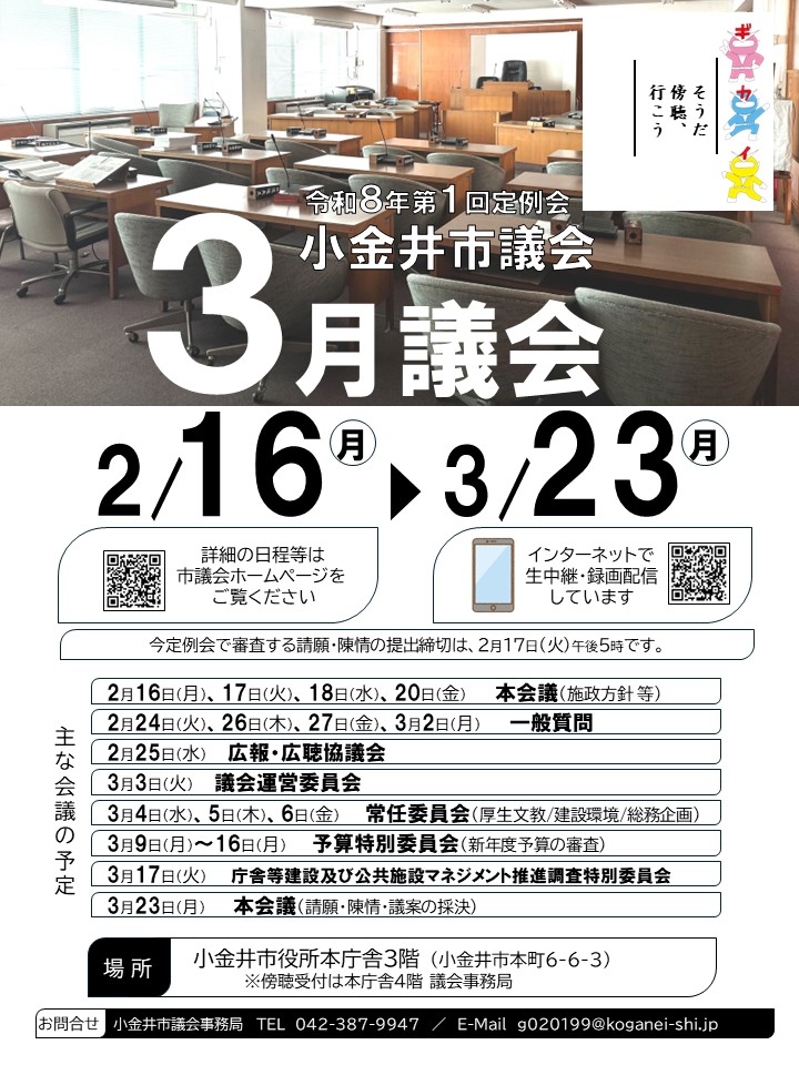令和8年第1回定例会ポスター