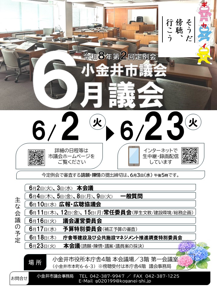 令和8年第2回定例会ポスター