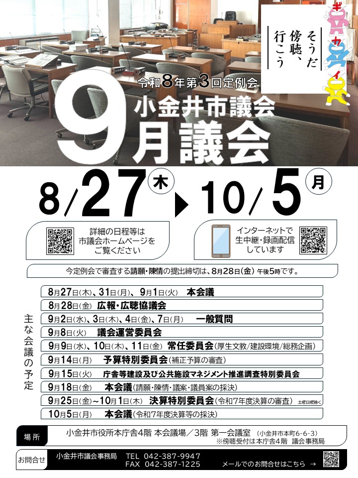 令和8年第3回定例会ポスター