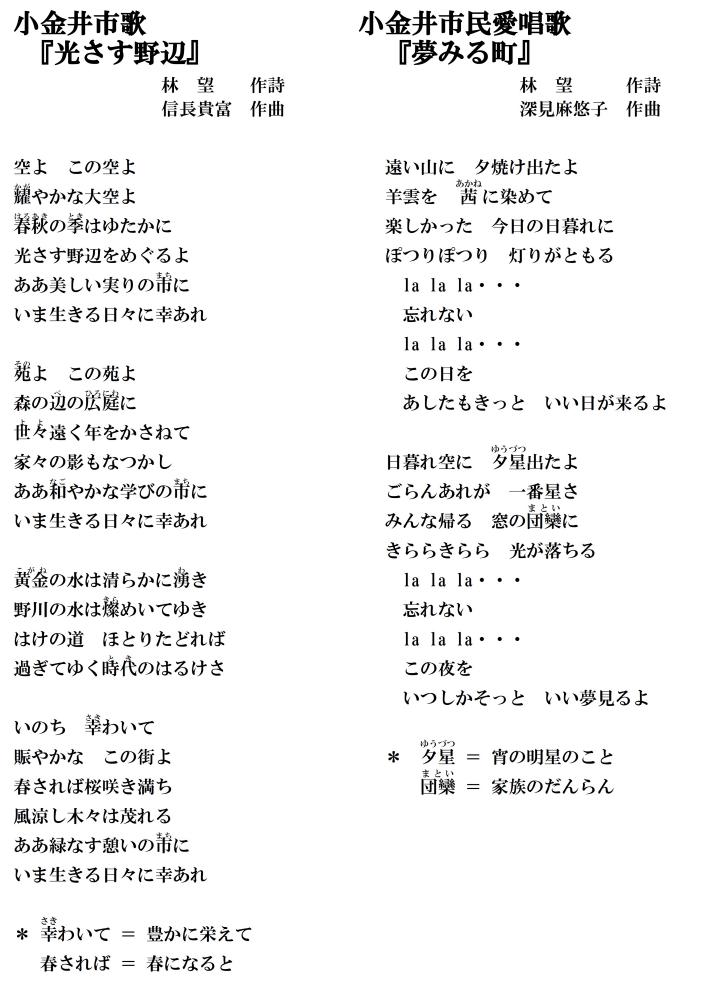 小金井市歌 小金井市民愛唱歌を紹介します 小金井市公式webへようこそ