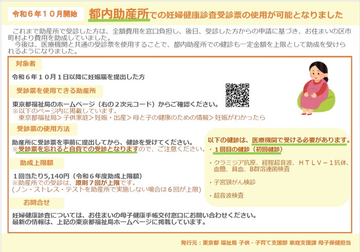 助産所妊婦健康診査受診券利用