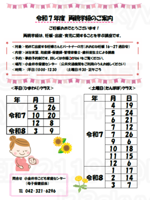 両親学級ご案内