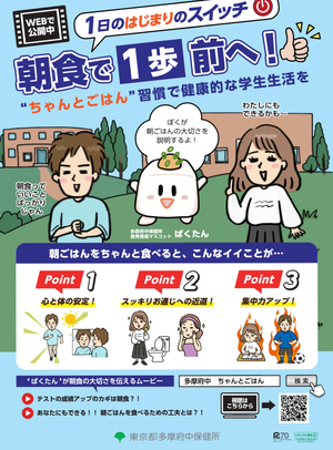 朝食で1歩前へ!