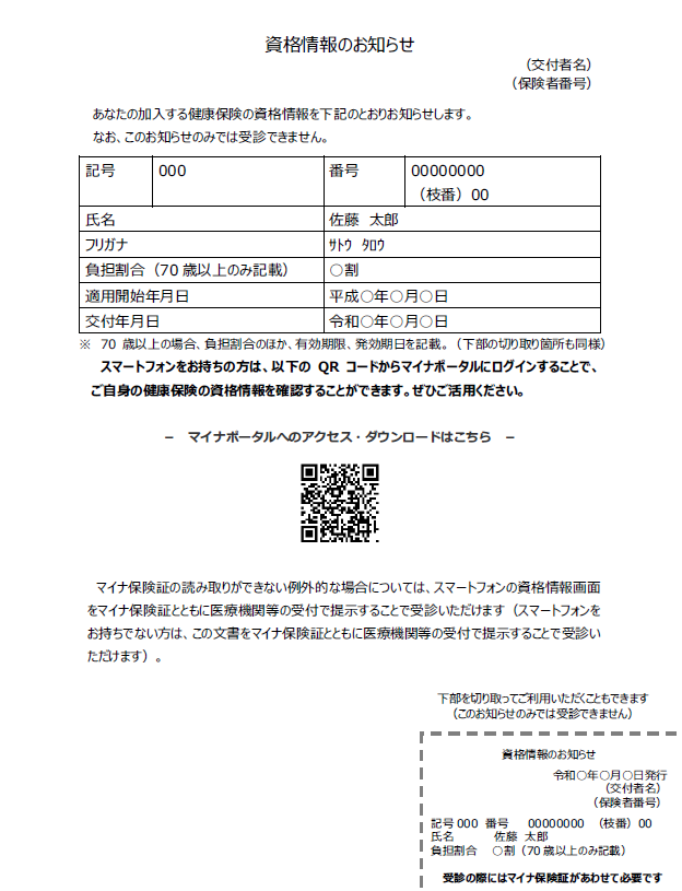 資格情報のお知らせ