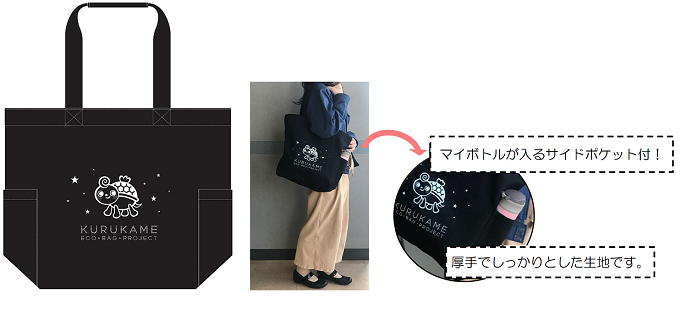 トートバッグの画像、マイボトルが入るサイドポケット付!、厚手でしっかりとした生地です。