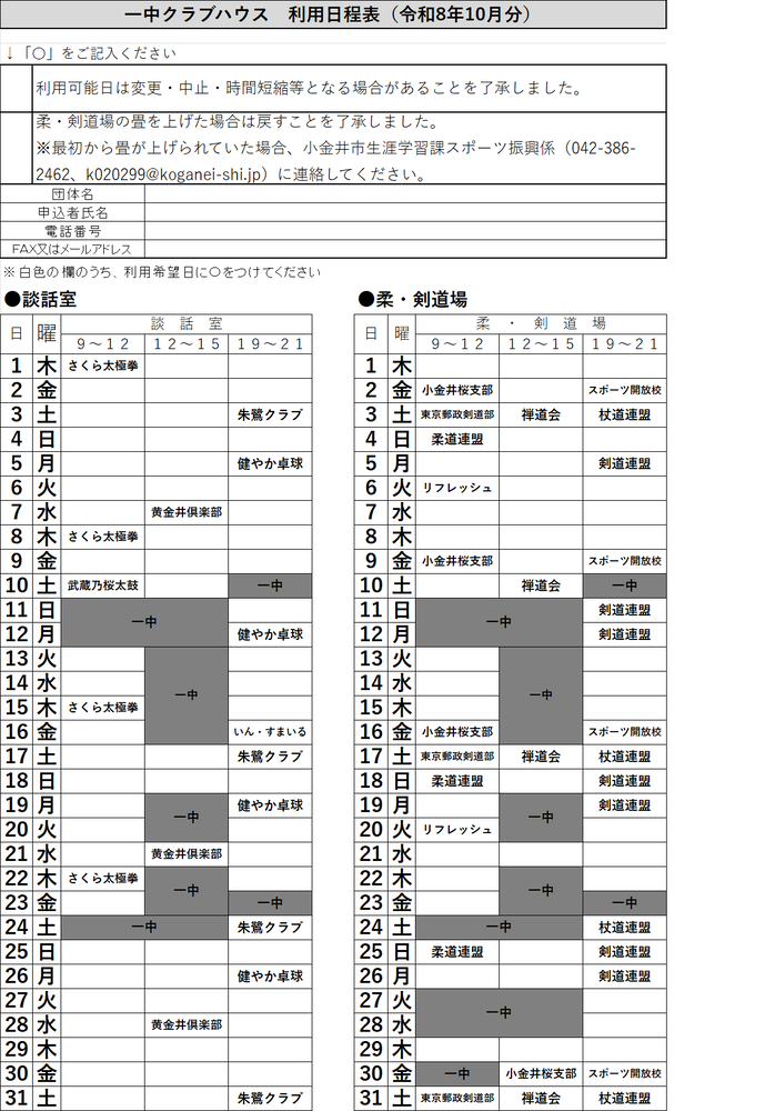 一中クラブハウス(談話室・柔剣道場)